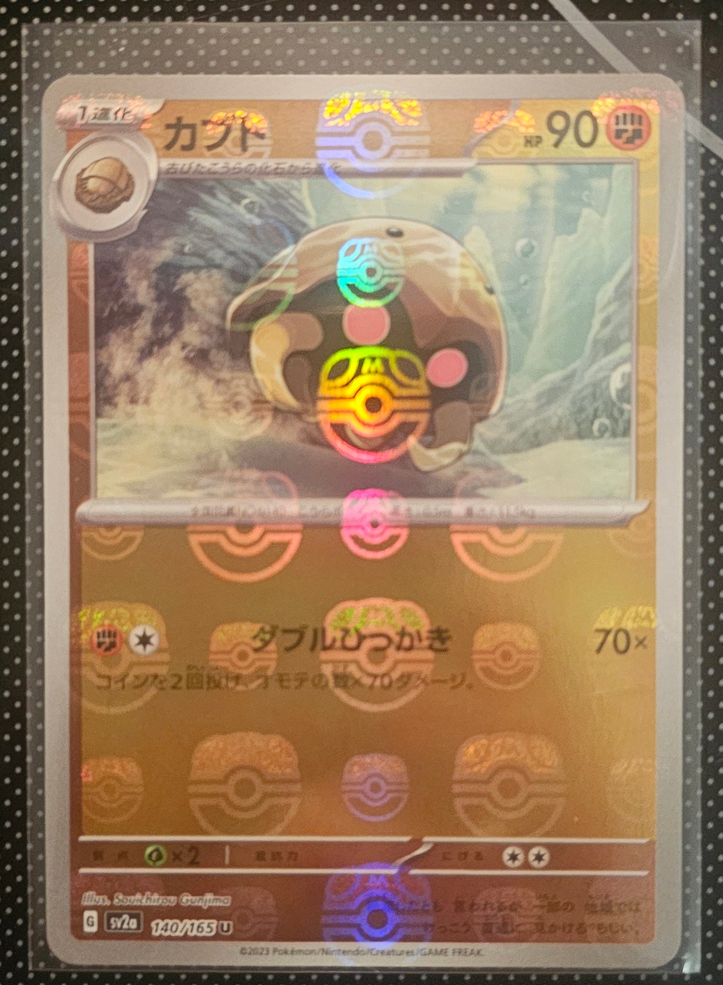 Kabuto Masterball [JPN 151]