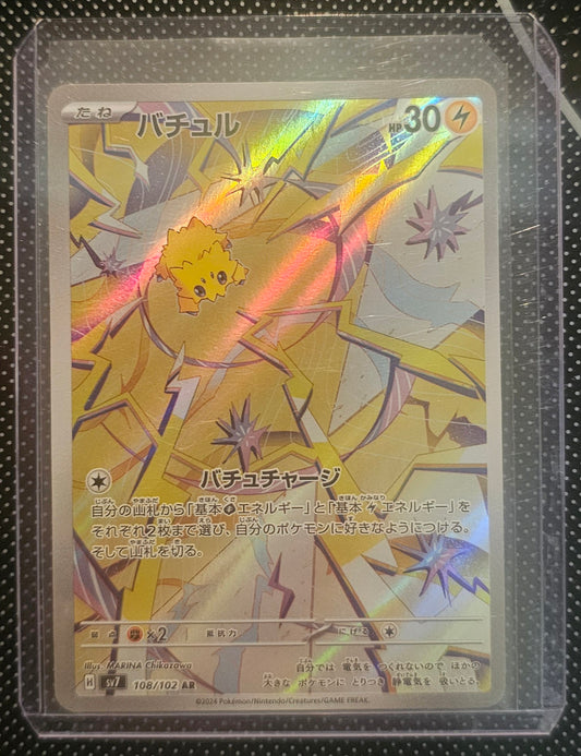 Joltik AR 108/102 (JPN - Stellar Miracle)